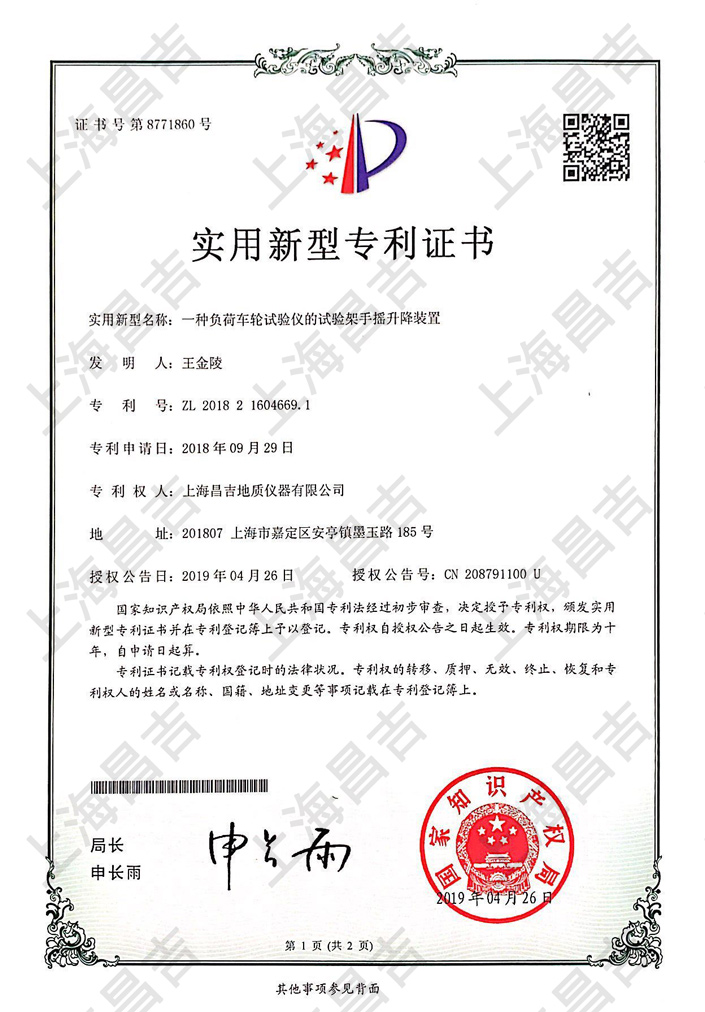 實(shí)用新型專利證書