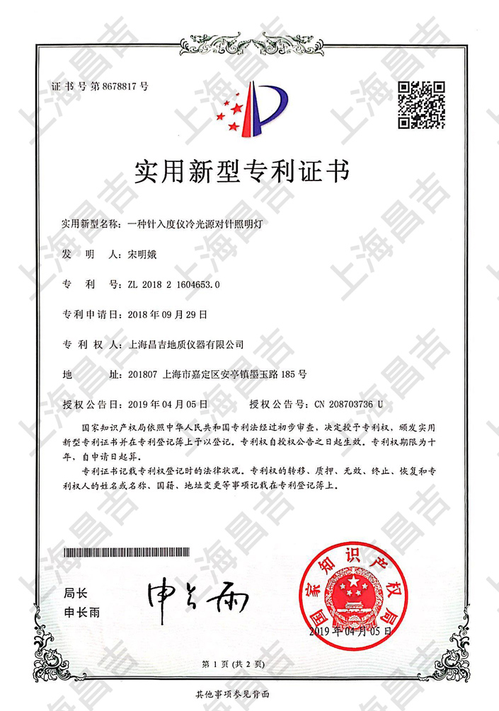 實(shí)用新型專利證書