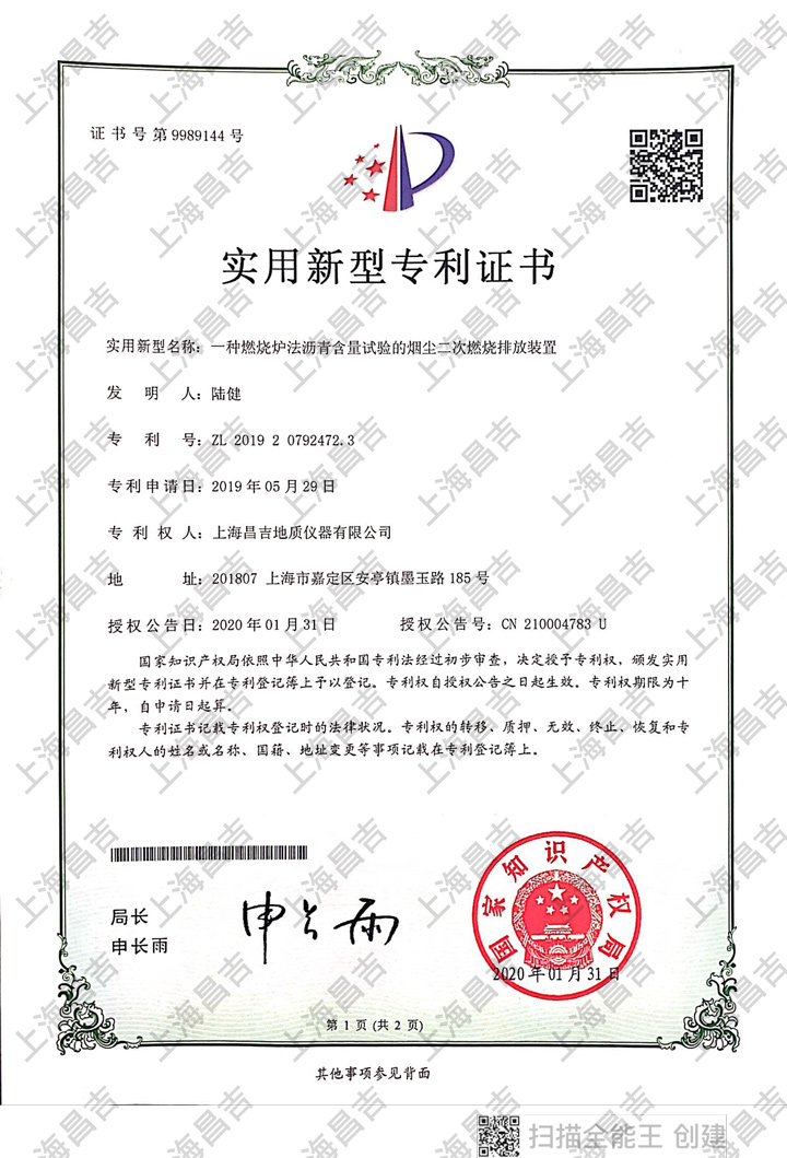 實(shí)用新型專利證書