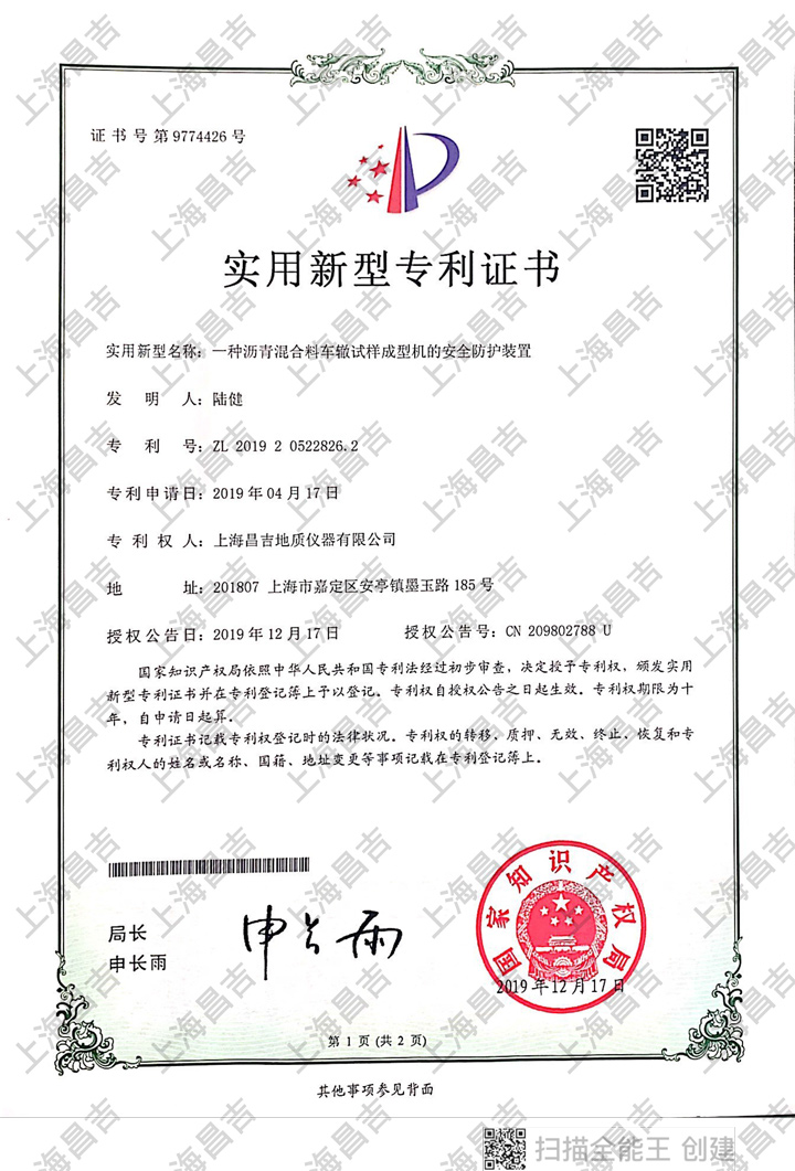 實(shí)用新型專利證書