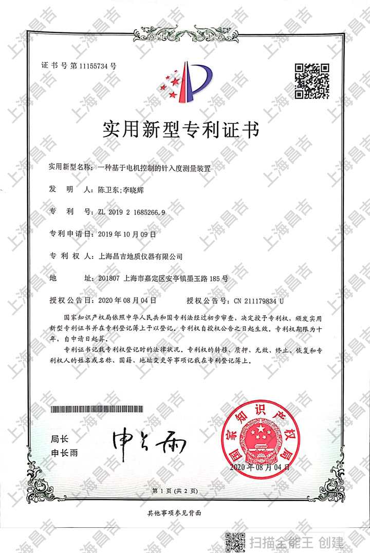 實(shí)用新型專利證書