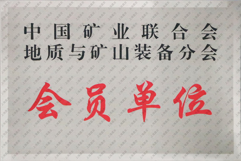 中國礦業(yè)聯(lián)合會(huì)地質(zhì)