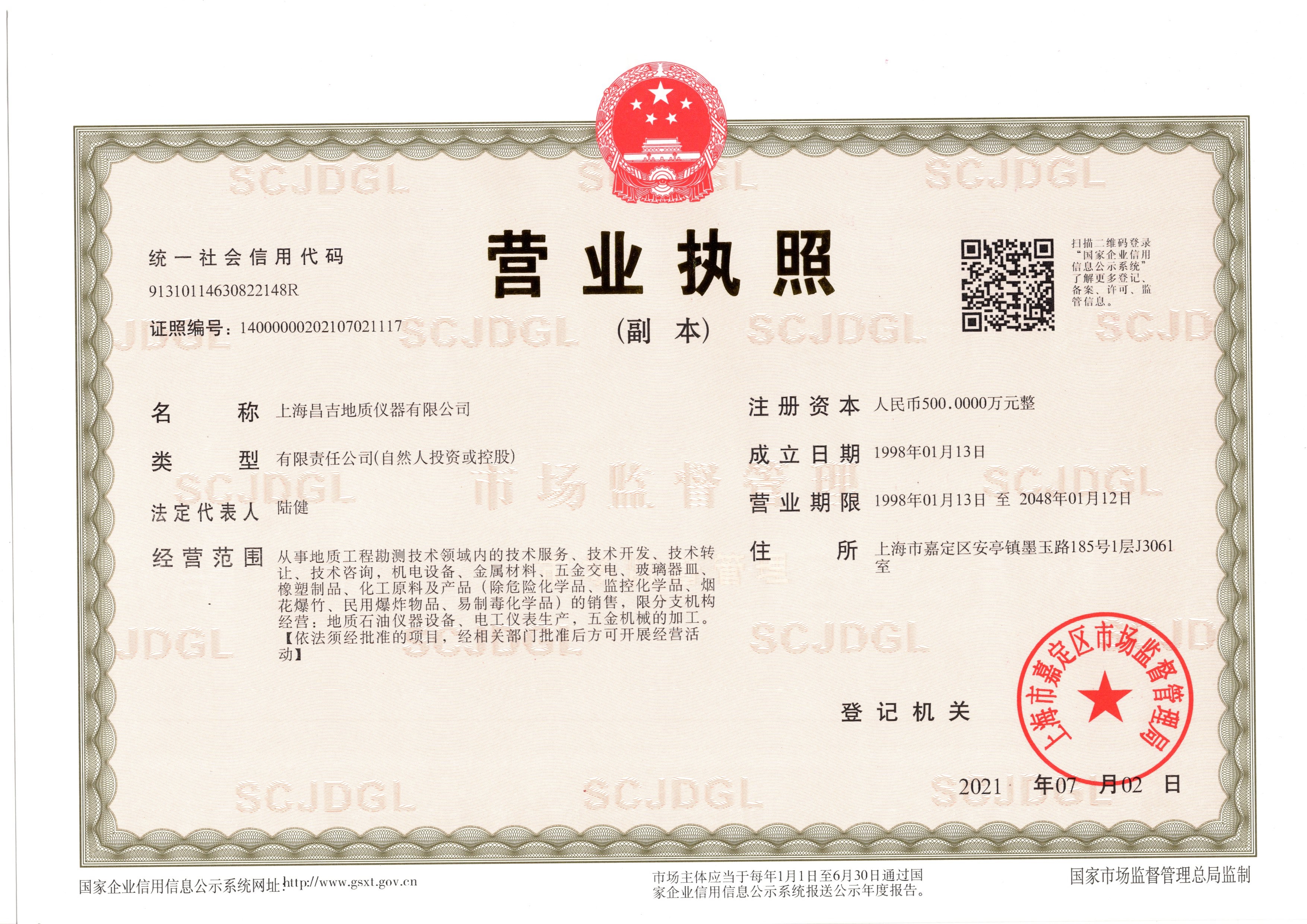 營業(yè)執(zhí)照