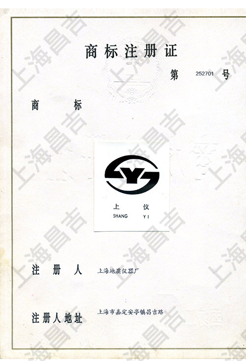 商標(biāo)注冊(cè)證明